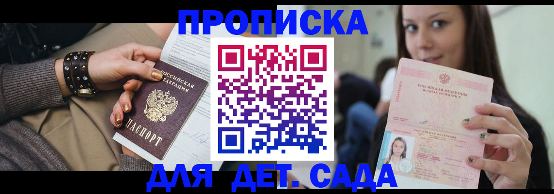 прописка ребенка в Махачкале