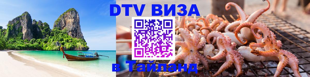 Сколько стоит DTV виза — актуальные цены, оформление даже без документов - Махачкала  05.10.2025 